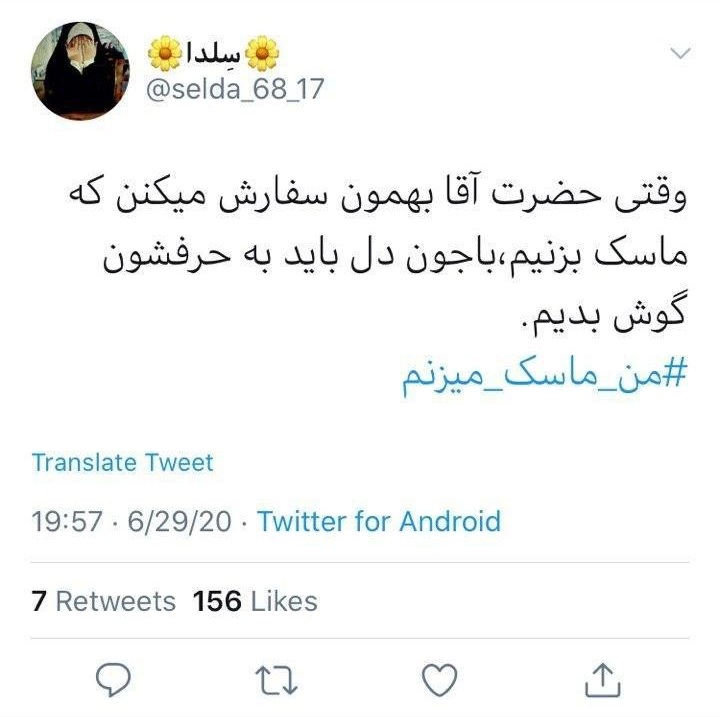 رعایت نکات بهداشتی را از رهبرمان بیاموزیم/ ولایتمداری یعنی #من_ماسک_میزنم رعایت نکات بهداشتی را از رهبرمان بیاموزیم/ ولایتمداری یعنی #من_ماسک_میزنم
