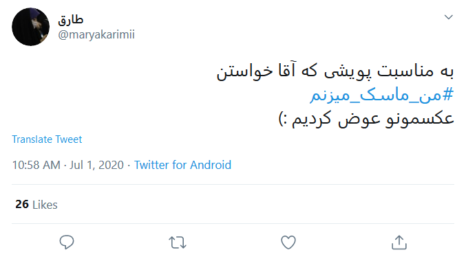 رعایت نکات بهداشتی را از رهبرمان بیاموزیم/ ولایتمداری یعنی #من_ماسک_میزنم رعایت نکات بهداشتی را از رهبرمان بیاموزیم/ ولایتمداری یعنی #من_ماسک_میزنم