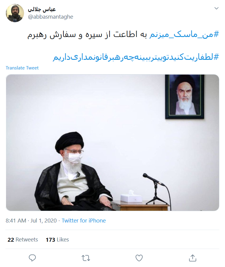 رعایت نکات بهداشتی را از رهبرمان بیاموزیم/ ولایتمداری یعنی #من_ماسک_میزنم رعایت نکات بهداشتی را از رهبرمان بیاموزیم/ ولایتمداری یعنی #من_ماسک_میزنم