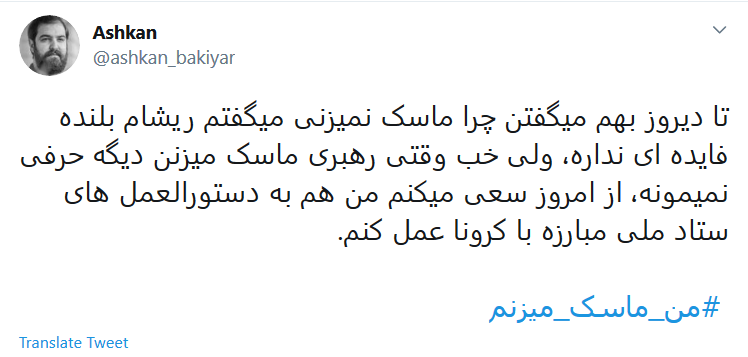 رعایت نکات بهداشتی را از رهبرمان بیاموزیم/ ولایتمداری یعنی #من_ماسک_میزنم رعایت نکات بهداشتی را از رهبرمان بیاموزیم/ ولایتمداری یعنی #من_ماسک_میزنم