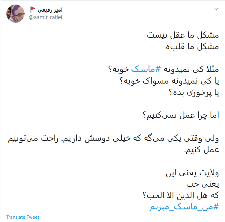 رعایت نکات بهداشتی را از رهبرمان بیاموزیم/ ولایتمداری یعنی #من_ماسک_میزنم رعایت نکات بهداشتی را از رهبرمان بیاموزیم/ ولایتمداری یعنی #من_ماسک_میزنم