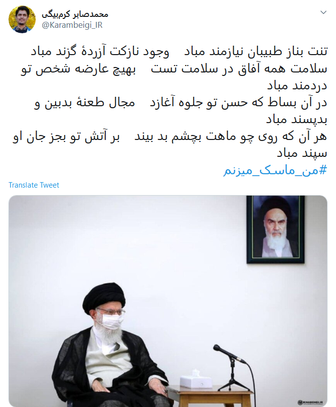 رعایت نکات بهداشتی را از رهبرمان بیاموزیم/ ولایتمداری یعنی #من_ماسک_میزنم رعایت نکات بهداشتی را از رهبرمان بیاموزیم/ ولایتمداری یعنی #من_ماسک_میزنم