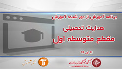 دانلود فیلم کلاس با هم بسازیم ویژه مقطع متوسطه اول مورخ ۱۲ تیر