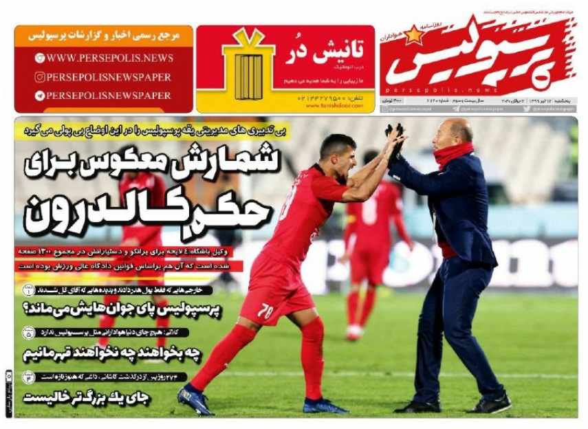 روزنامه&zwnj;های ورزشی ۱۲ تیر