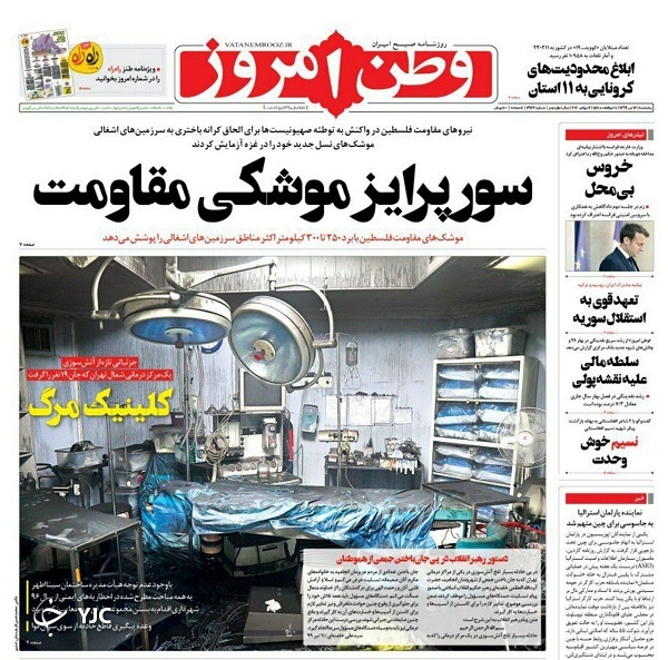 روزنامه های 12 تیر 99