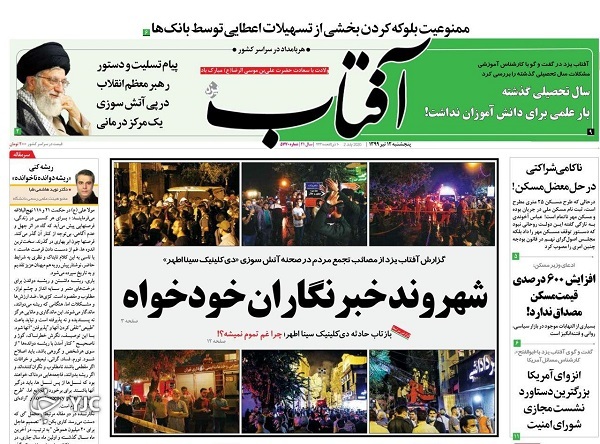 روزنامه های 12 تیر 99