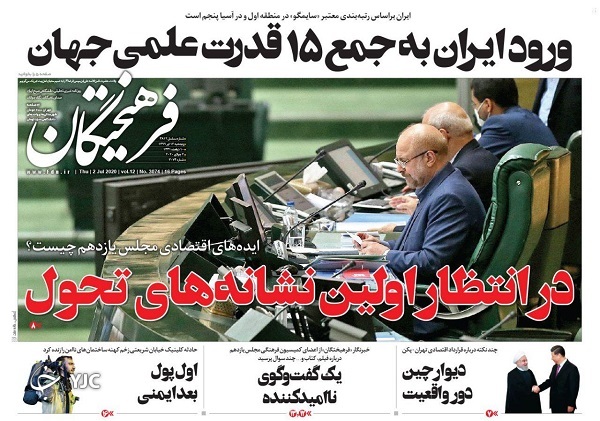 روزنامه های 12 تیر 99