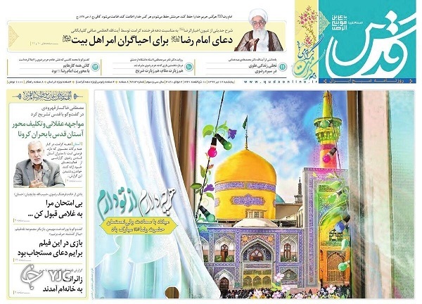 روزنامه های 12 تیر 99