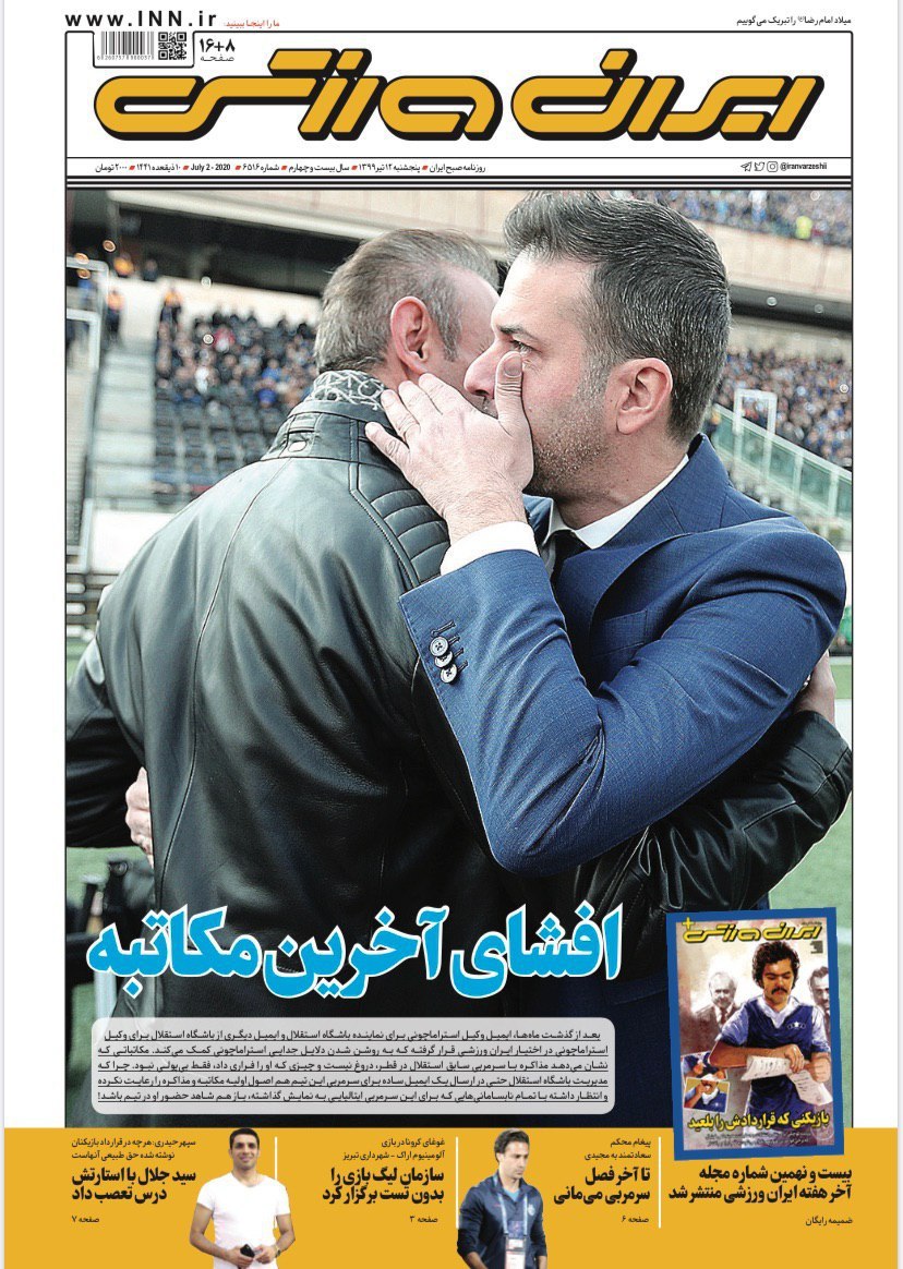 روزنامه&zwnj;های ورزشی ۱۲ تیر
