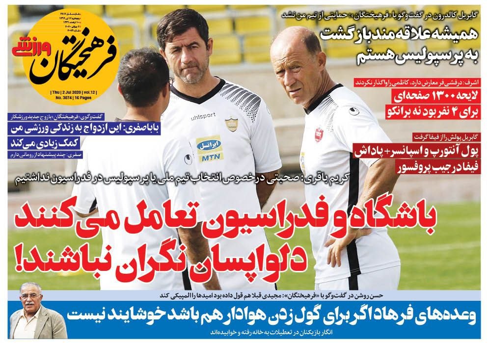 روزنامه&zwnj;های ورزشی ۱۲ تیر