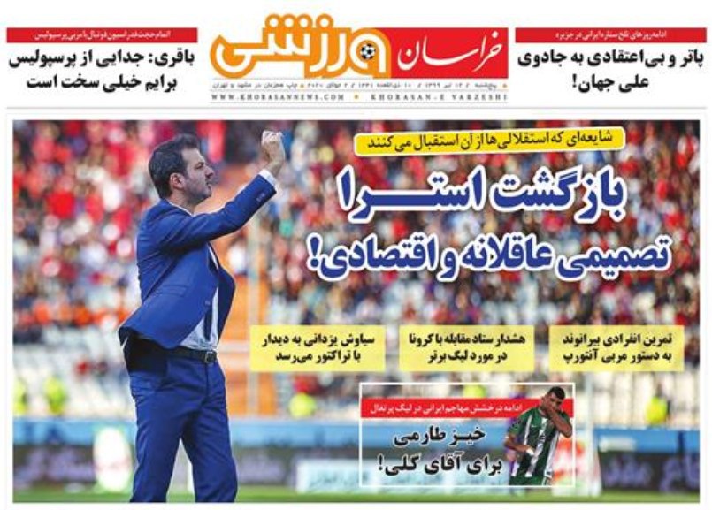 روزنامه&zwnj;های ورزشی ۱۲ تیر