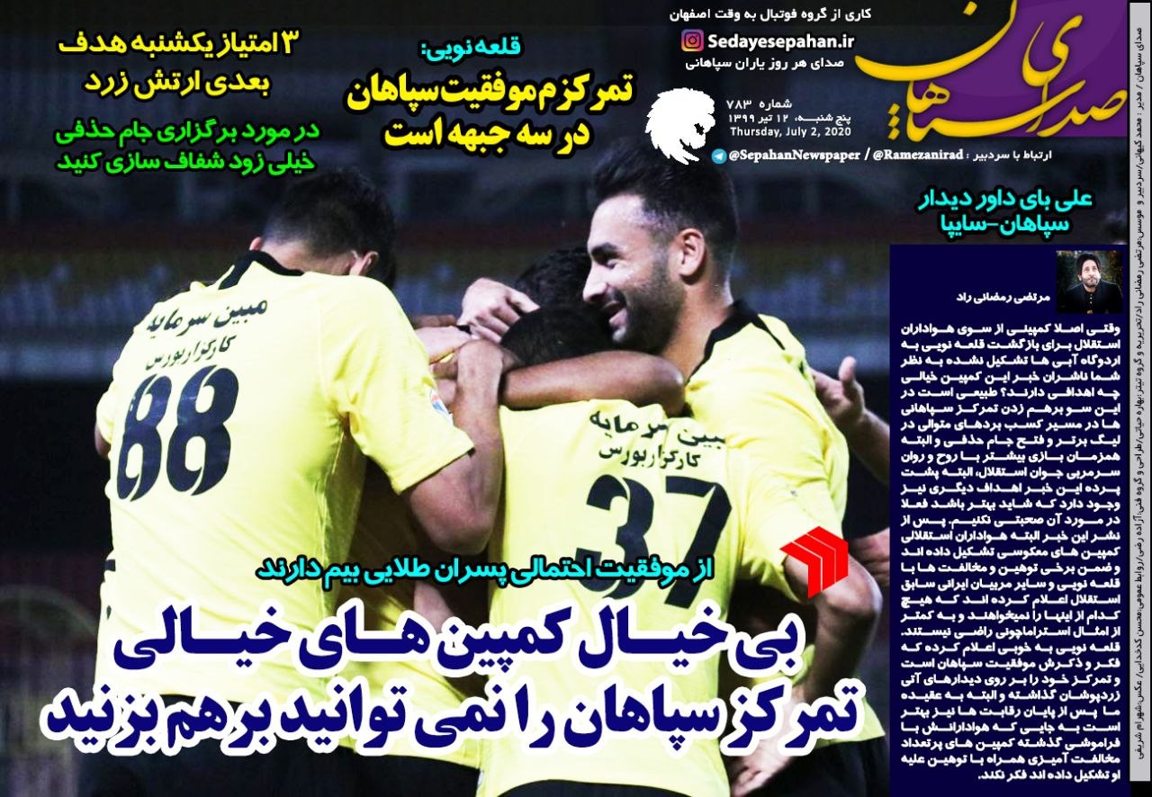 روزنامه&zwnj;های ورزشی ۱۲ تیر