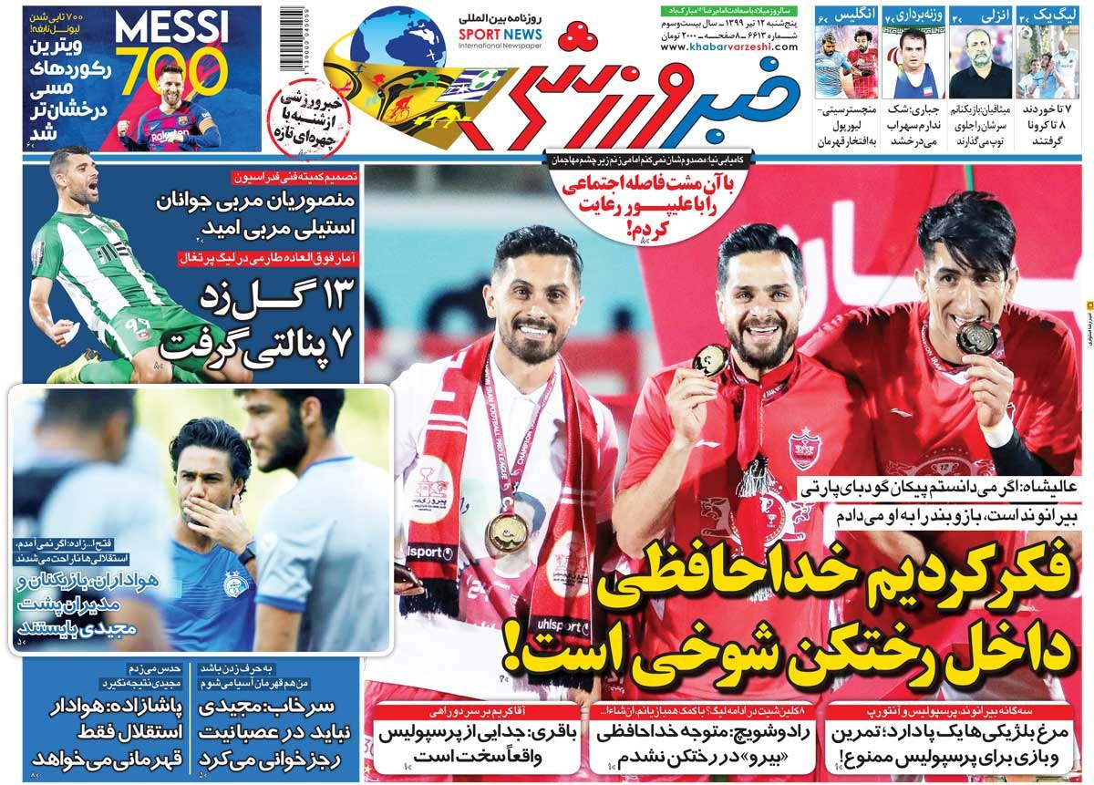 خبر ورزشی - ۱۲ تیر