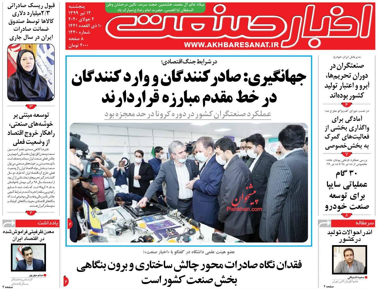 آوار نقدینگی بر اقتصاد/ احتمال بازگشت محدودیت&zwnj;های پروازی/ یک بام و دو هوای قاچاق گوشت