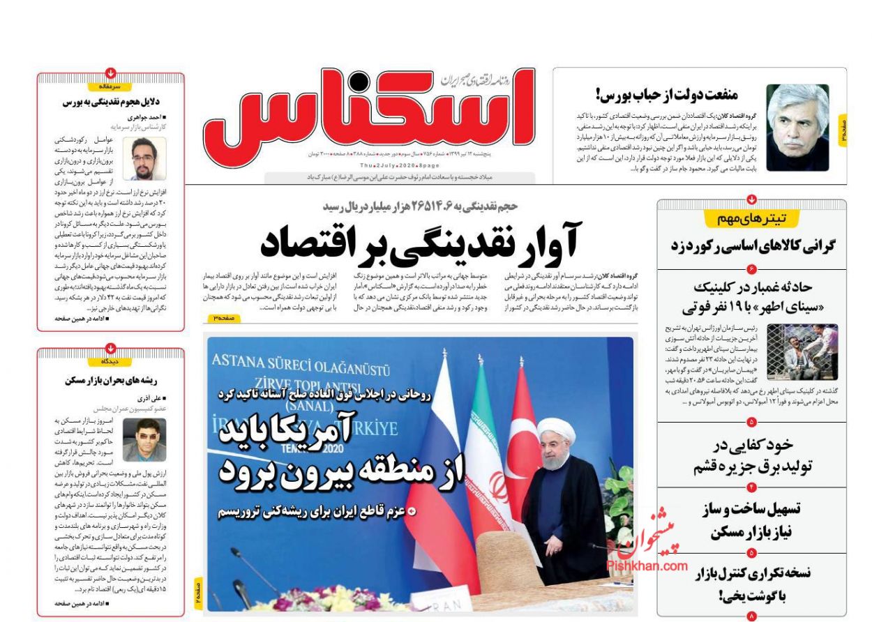 آوار نقدینگی بر اقتصاد/ احتمال بازگشت محدودیت&zwnj;های پروازی/ یک بام و دو هوای قاچاق گوشت