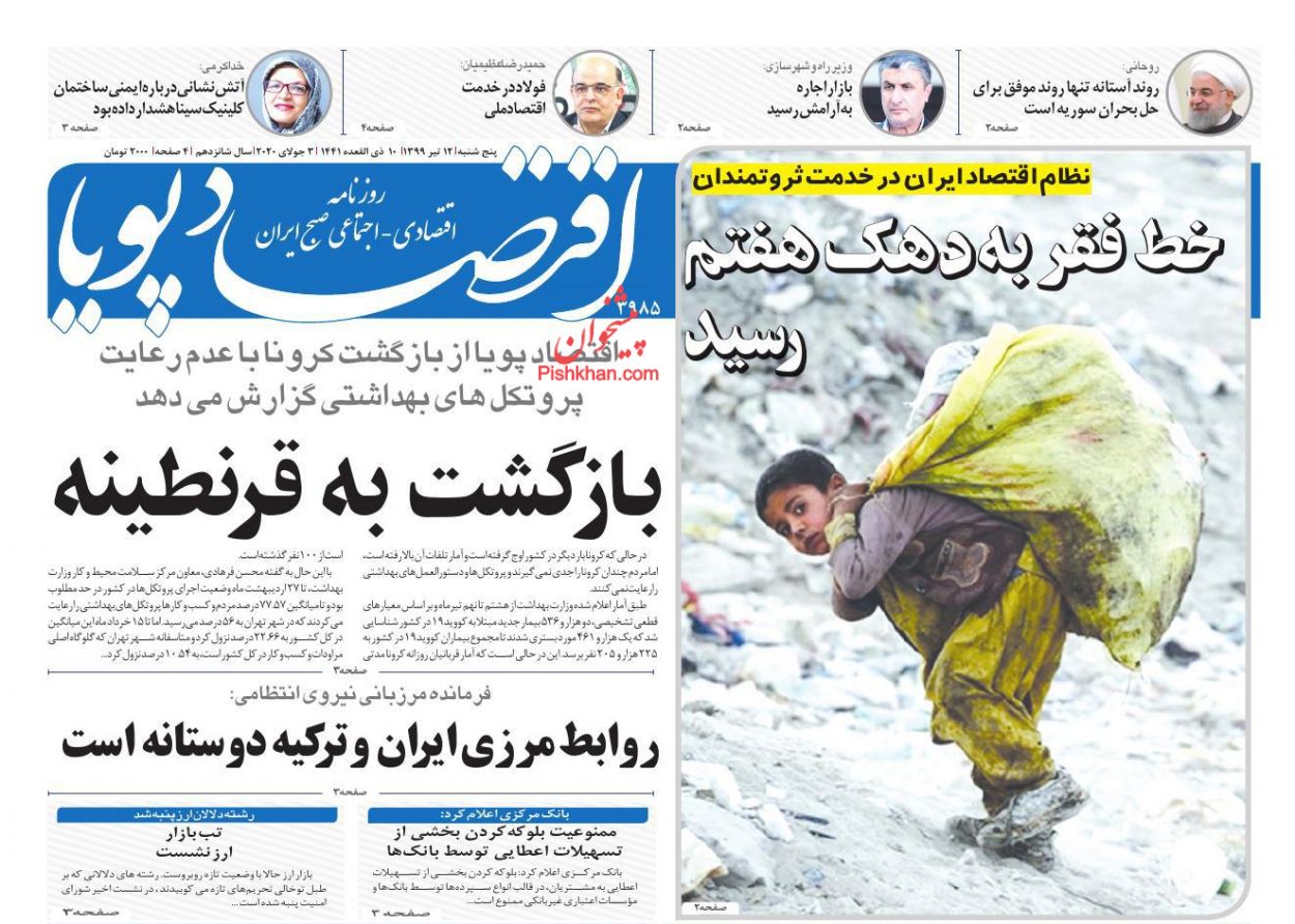آوار نقدینگی بر اقتصاد/ احتمال بازگشت محدودیت&zwnj;های پروازی/ یک بام و دو هوای قاچاق گوشت