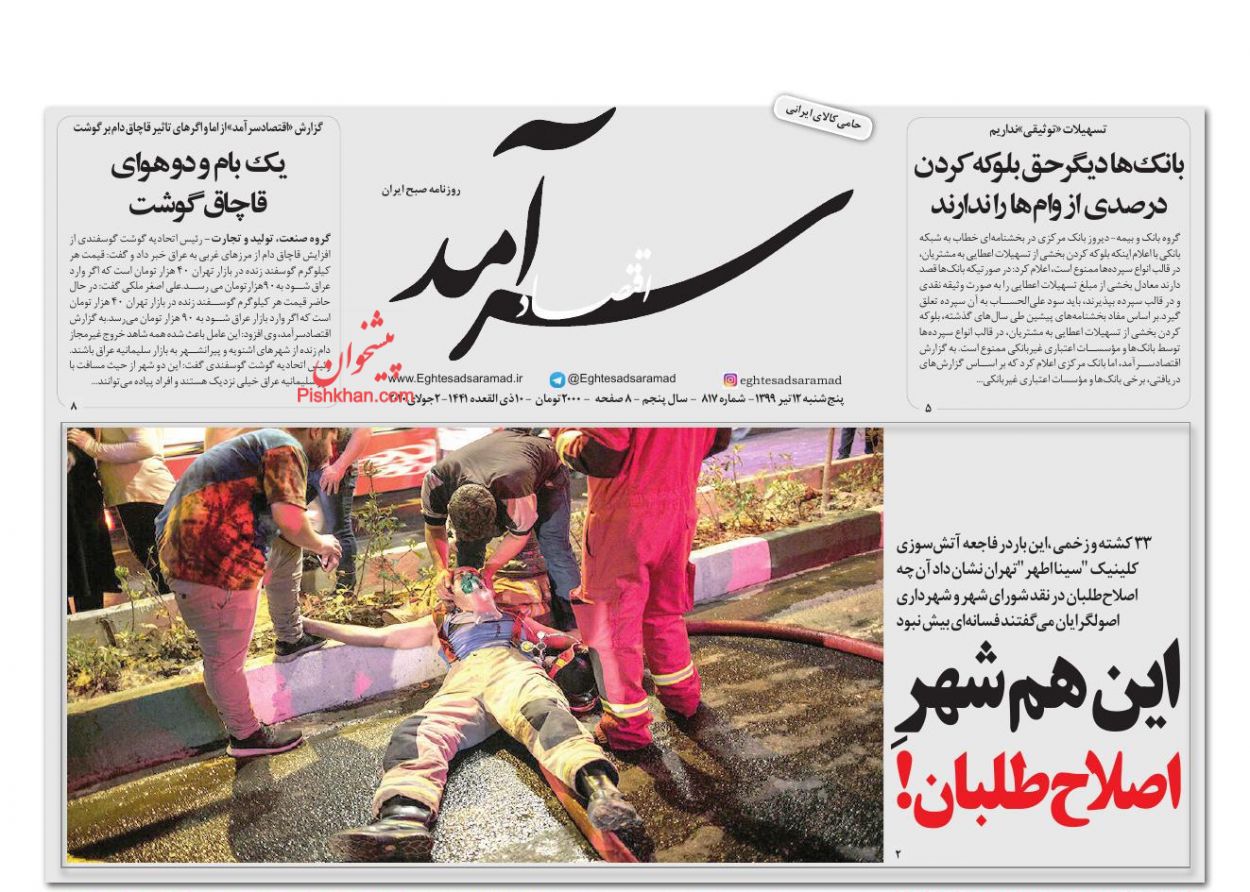 آوار نقدینگی بر اقتصاد/ احتمال بازگشت محدودیت&zwnj;های پروازی/ یک بام و دو هوای قاچاق گوشت