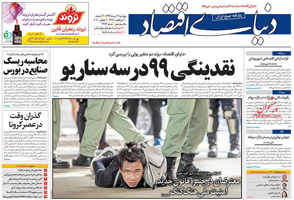 آوار نقدینگی بر اقتصاد/ احتمال بازگشت محدودیت&zwnj;های پروازی/ یک بام و دو هوای قاچاق گوشت