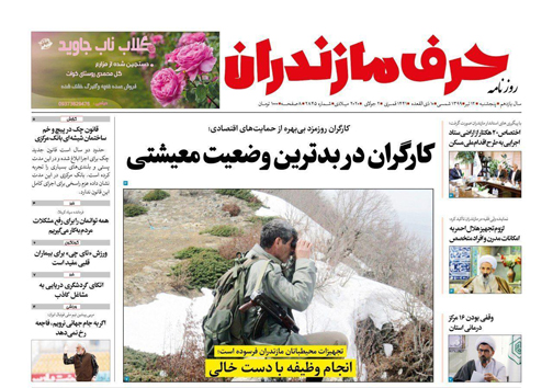 روزنامه حرف