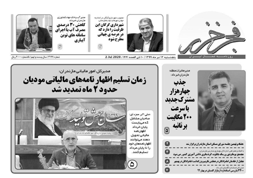روزنامه فجر خزر