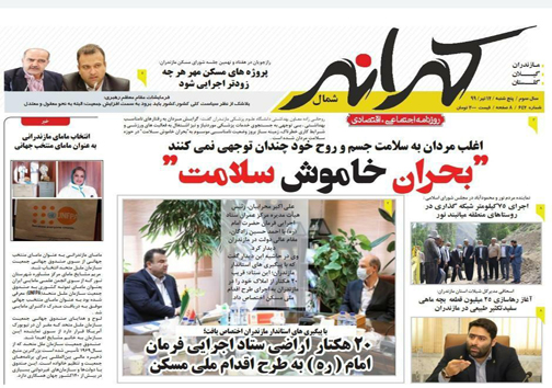 روزنامه کرانه