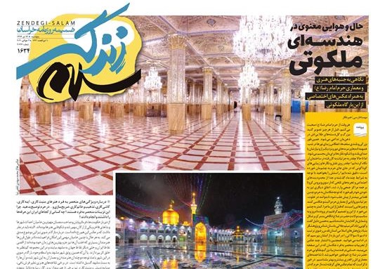 صفحه زندگی سلام روزنامه خراسان 