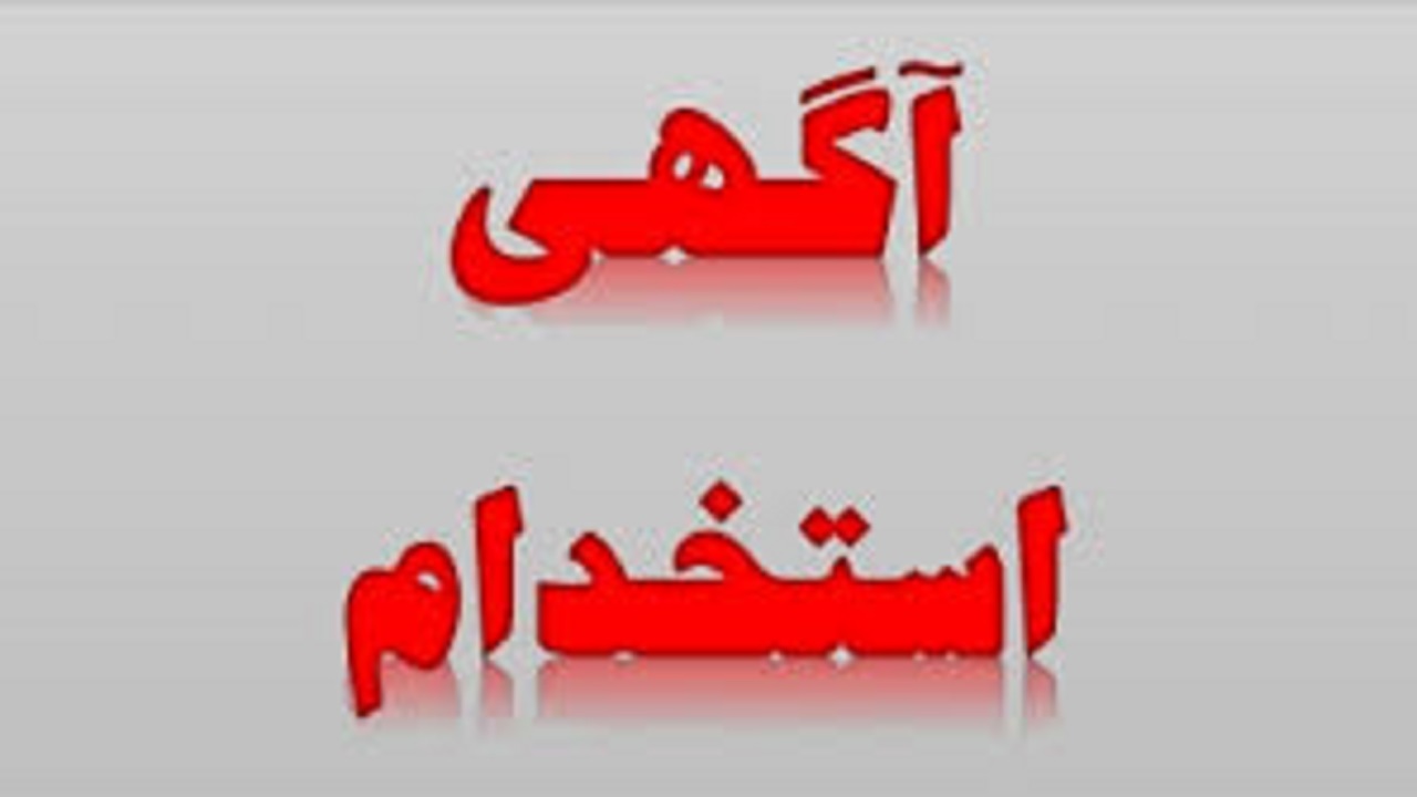 استخدام کارشناس فروش و بازاریابی در تهران