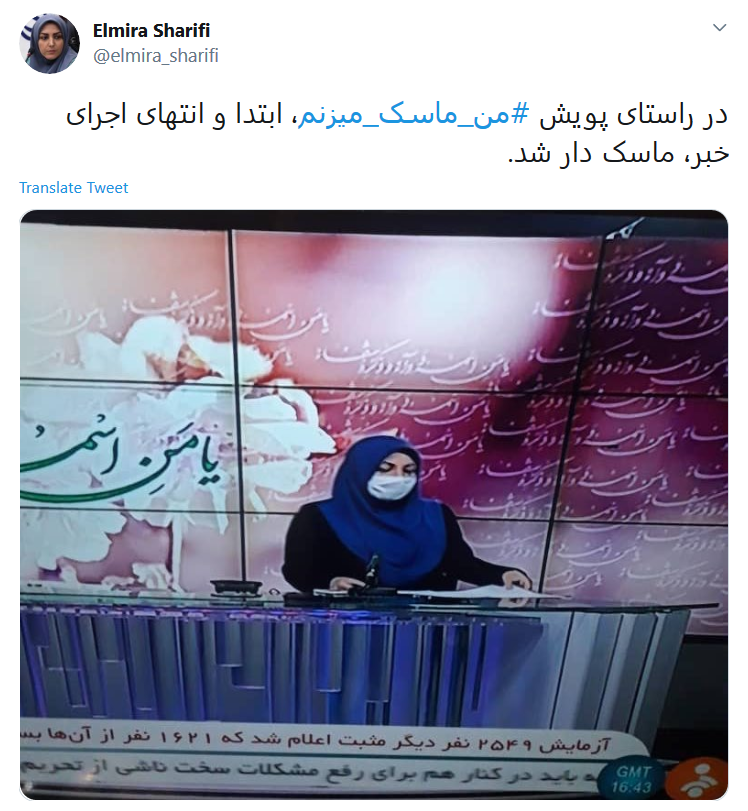 گوینده شبکه خبر به پویش &laquo;من ماسک می&zwnj;زنم&raquo; پیوست