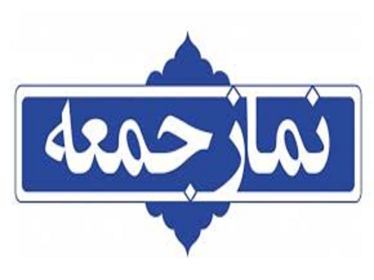 نماز جمعه این هفته در خرم‌آباد برگزار نمی‌شود