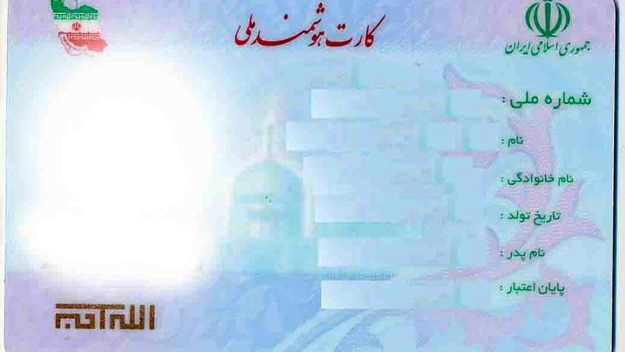 ثبت نام بیش از یک میلیون و ۳۲۲ هزار نفر برای کارت ملی
