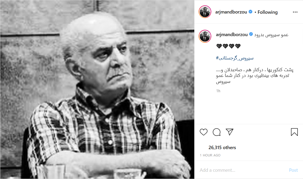 هاشم خان &laquo;متهم گریخت&raquo; به آسمان&zwnj;ها رفت/ واکنش چهره&zwnj;های معروف هنری به فوت سیروس گرجستانی