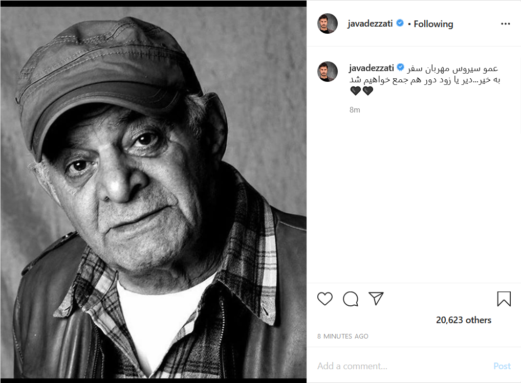 هاشم خان &laquo;متهم گریخت&raquo; به آسمان&zwnj;ها رفت/ واکنش چهره&zwnj;های معروف هنری به فوت سیروس گرجستانی