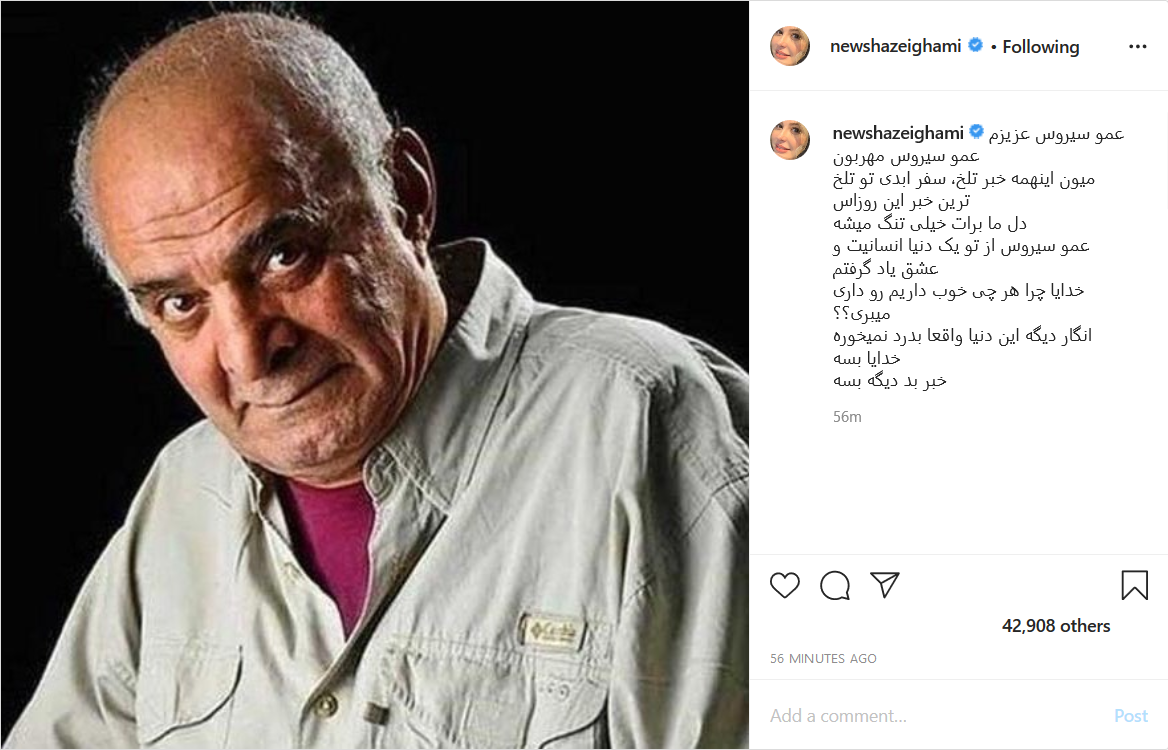 هاشم خان &laquo;متهم گریخت&raquo; به آسمان&zwnj;ها رفت/ واکنش چهره&zwnj;های معروف هنری به فوت سیروس گرجستانی