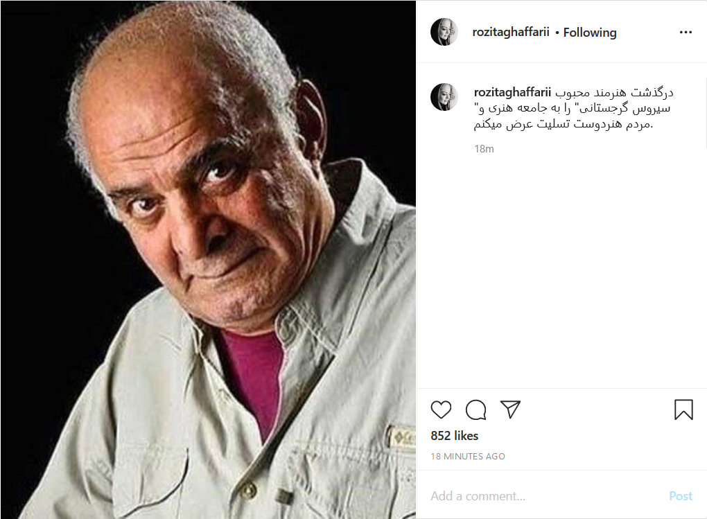 هاشم خان &laquo;متهم گریخت&raquo; به آسمان&zwnj;ها رفت/ واکنش چهره&zwnj;های معروف هنری به فوت سیروس گرجستانی