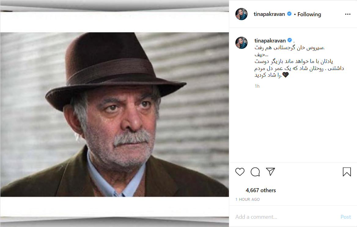 هاشم خان &laquo;متهم گریخت&raquo; به آسمان&zwnj;ها رفت/ واکنش چهره&zwnj;های معروف هنری به فوت سیروس گرجستانی