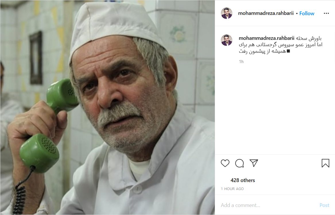 هاشم خان &laquo;متهم گریخت&raquo; به آسمان&zwnj;ها رفت/ واکنش چهره&zwnj;های معروف هنری به فوت سیروس گرجستانی