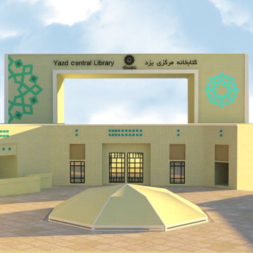 کتابخانه مرکزی یزد 