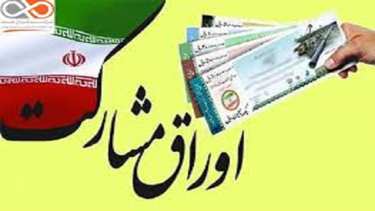 انتشار مجدد و فروش اوراق مشارکت برای خط ۲و۳ قطار شهری مشهد
