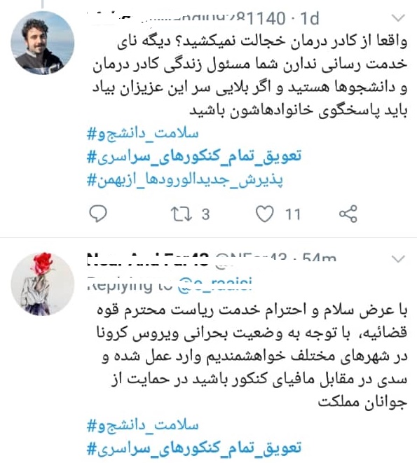 حرف دل کنکوری های خواستار تعویق آزمون های سراسری