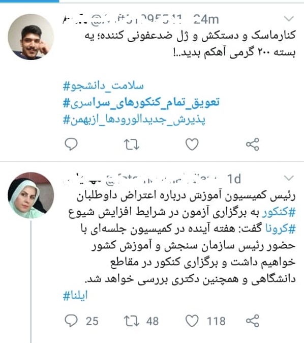 حرف دل کنکوری های خواستار تعویق آزمون های سراسری