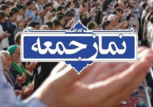برگزار نشدن نماز جمعه امروز ۱۳ تیرماه در خرم‌آباد