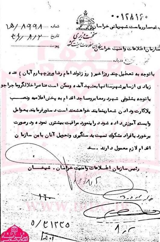 سند ترس ساواک از تحرکات انقلابیون در مناسبت های مذهبی+عکس