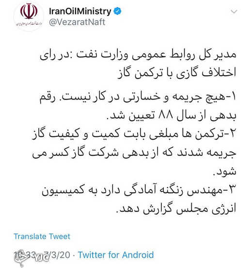 مبلغ بدهی به ترکمن گاز تعیین شد