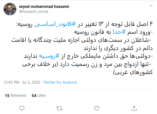 اشاره جالب وزیر فرهنگ و ارشاد سابق به تغییرات قانون اساسی روسیه اشاره جالب وزیر فرهنگ و ارشاد سابق به تغییرات قانون اساسی روسیه