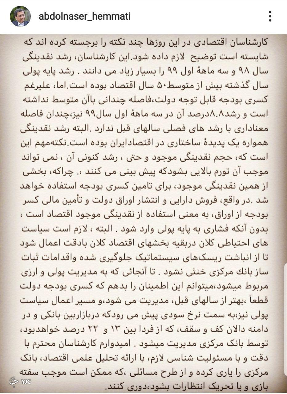 رشد پایه پولی سال گذشته بیش از متوسط ۵۰ سال بود