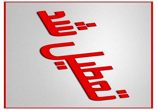 سرخط مهم&zwnj;ترین خبر&zwnj;های جمعه سیزدهم تیر ۹۹ آبادان