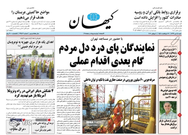 روزنامه های 14 تیر 99