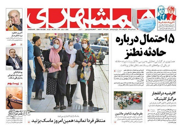 روزنامه های 14 تیر 99