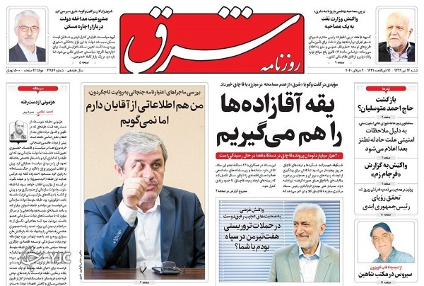 روزنامه های 14 تیر 99