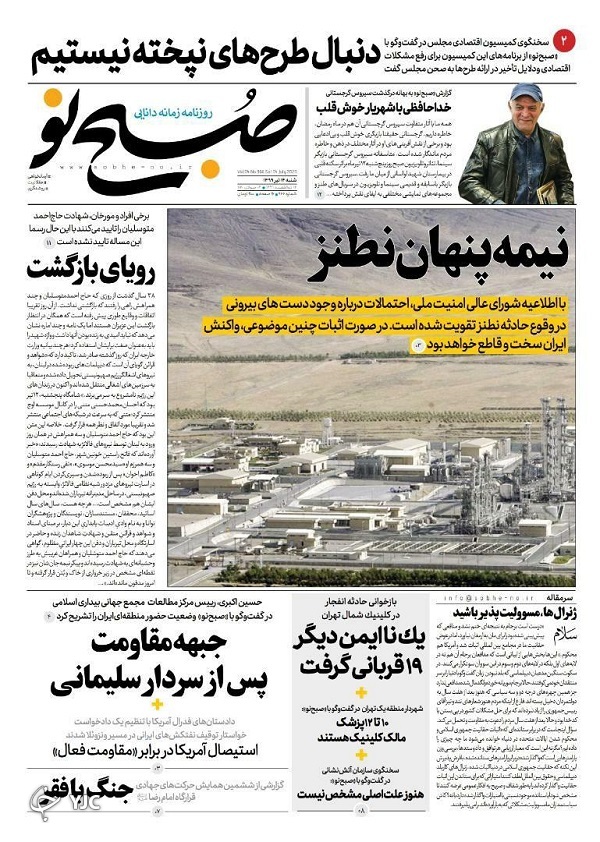 روزنامه های 14 تیر 99